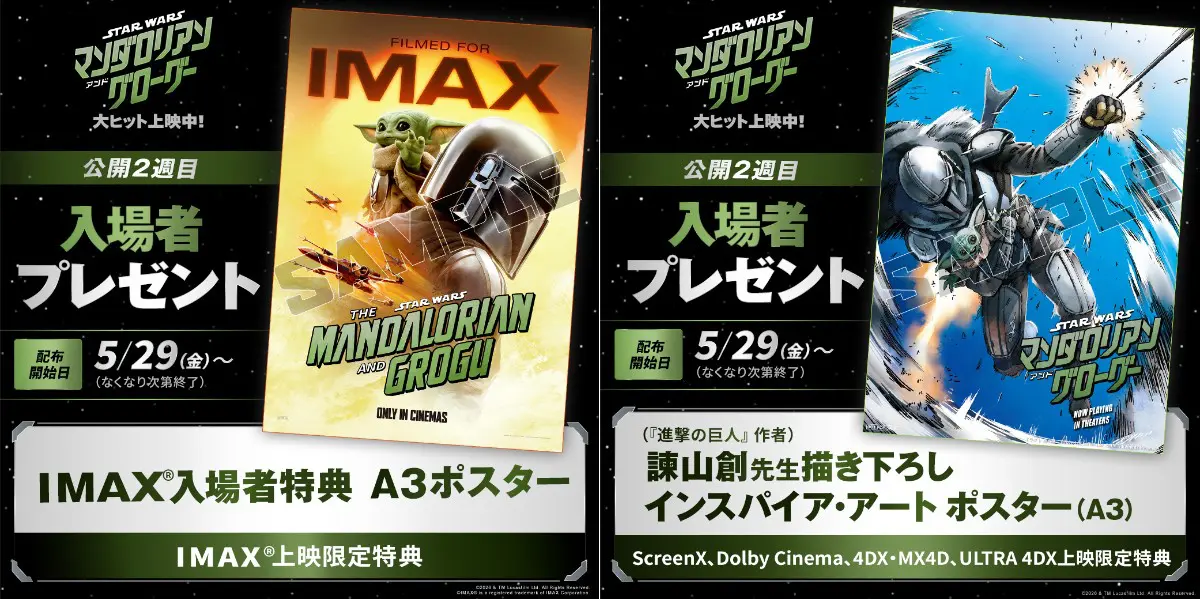 マンダロリアン・アンド・グローグー』が全世界ナンバーワンの大ヒット
