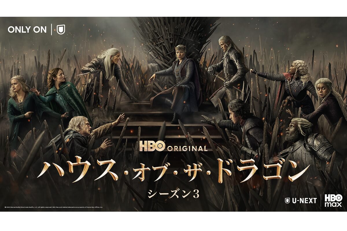 ハウス・オブ・ザ・ドラゴン