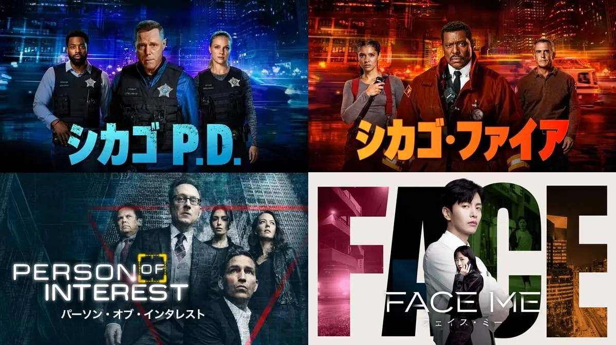 6月前半ランキング】『シカゴ』シリーズ浮上！最新シーズン配信開始が