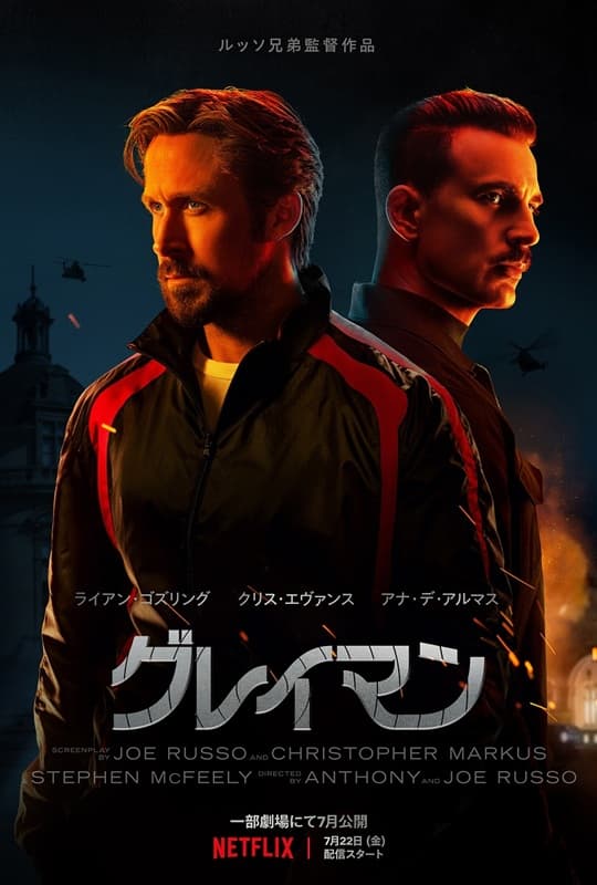 『グレイマン』