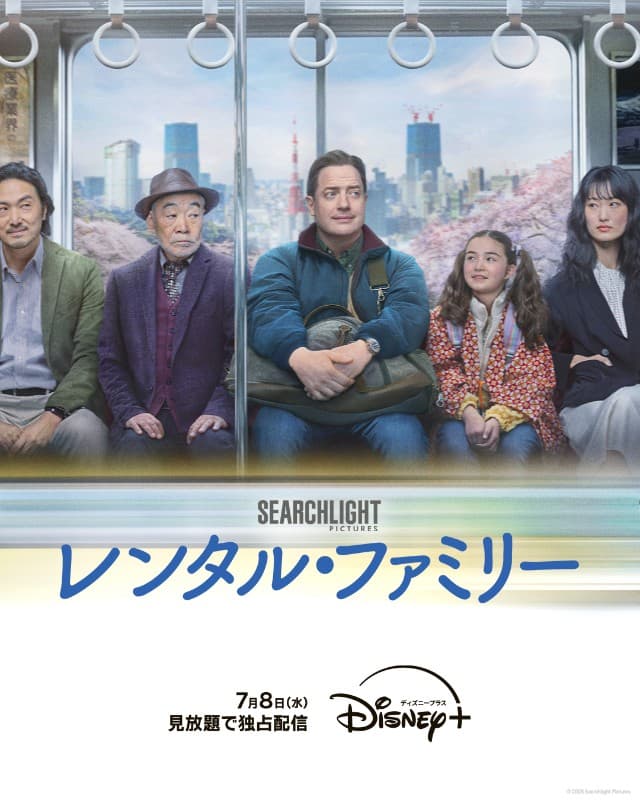 レンタル・ファミリー