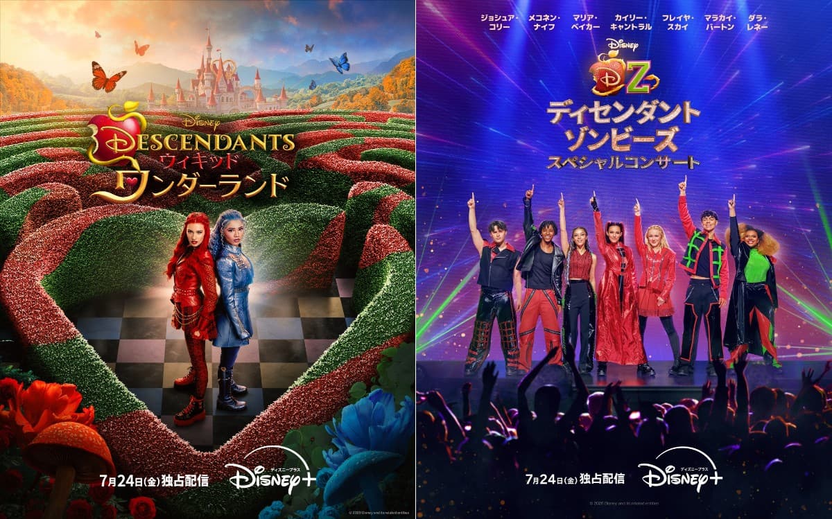 ディセンダント ウィキッド・ワンダーランド