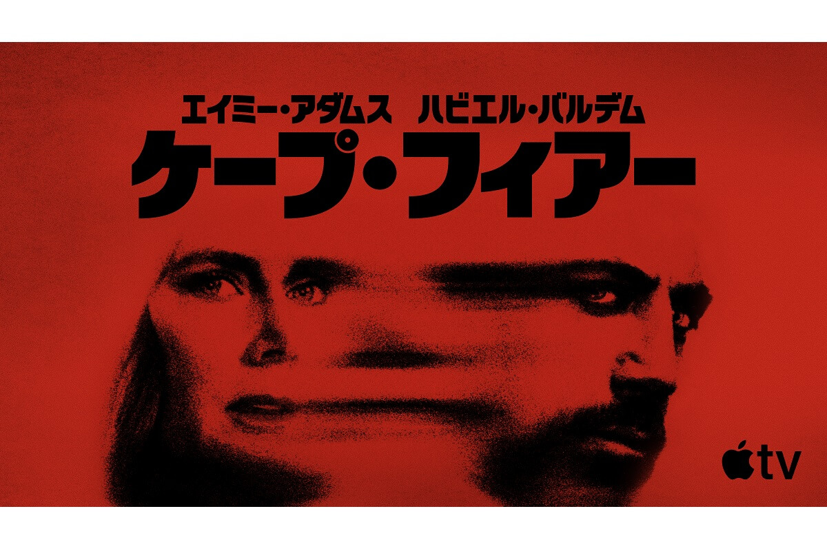 ケープ・フィアー