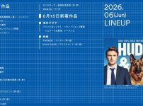 Amazon Prime Video「シネフィルWOWOWプラス」の2026年6月配信開始作品