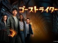ゴーズトライター2