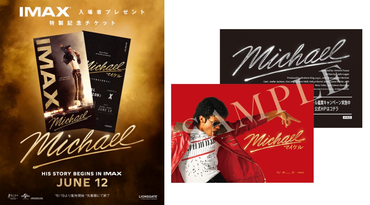 Michael/マイケル