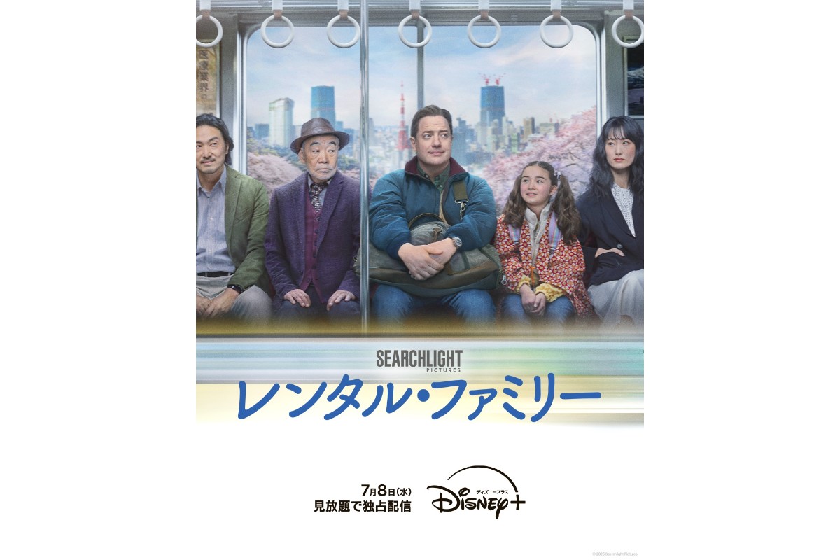 レンタル・ファミリー