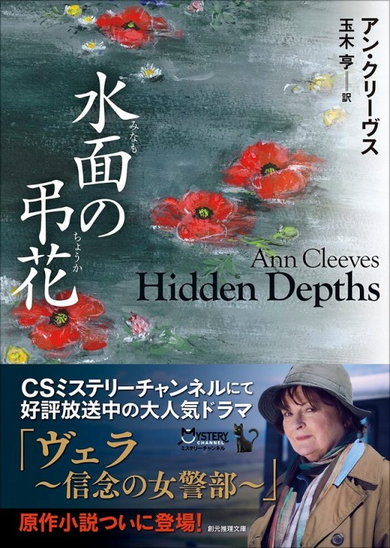 水面の弔花