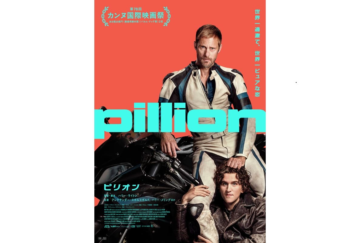 アレクサンダー・スカルスガルド主演『ピリオン』日本公開決定!