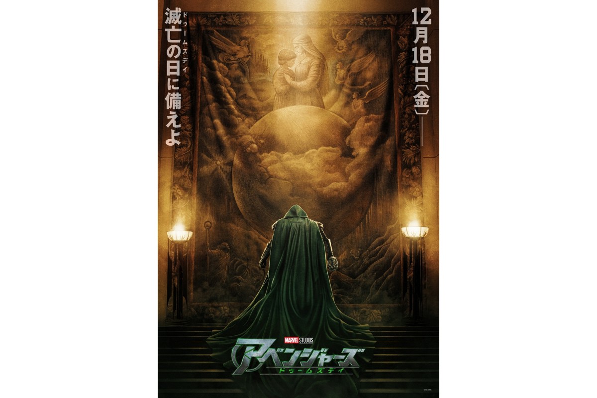 アベンジャーズ/ドゥームズデイ