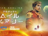 プロジェクト・ヘイル・メアリー