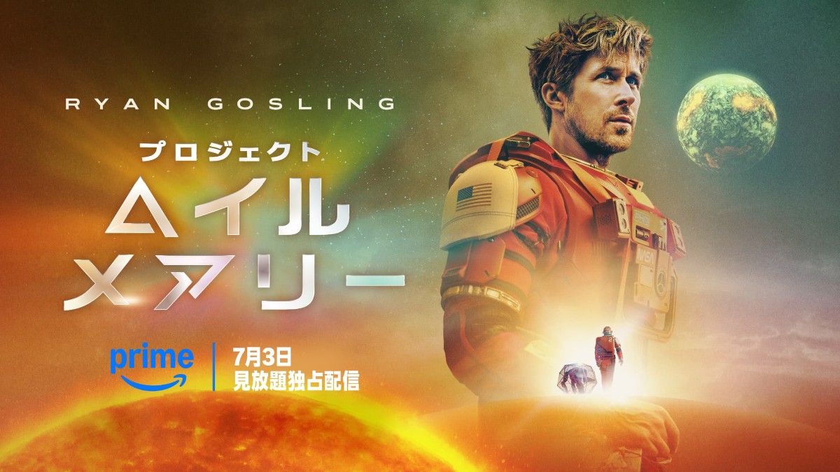 プロジェクト・ヘイル・メアリー