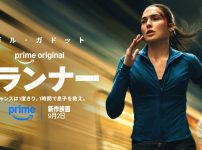 ザ・ランナー