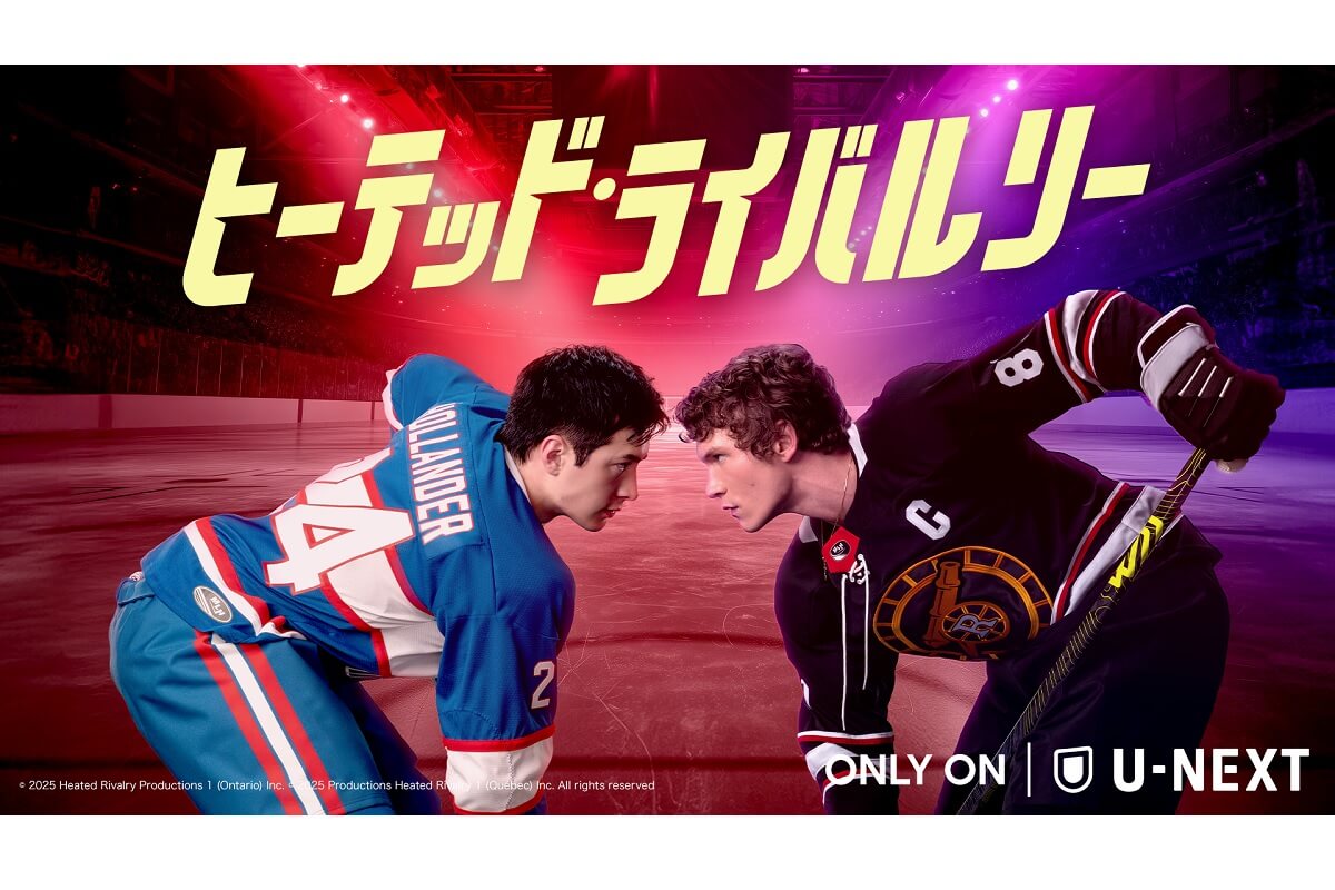 ヒーテッド・ライバルリー