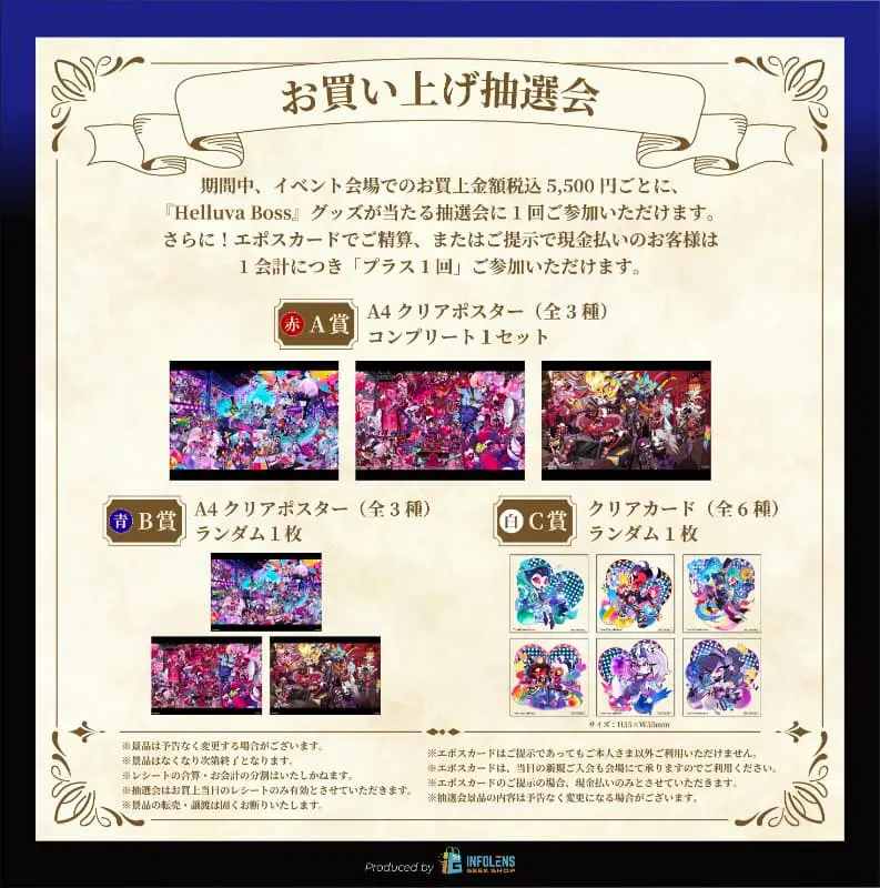 ヘルヴァ・ボス』公式ポップアップストアが上陸！幻の「ブラインド