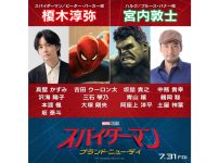 『スパイダーマン:ブランド・ニューデイ』:日本語吹替版声優陣
