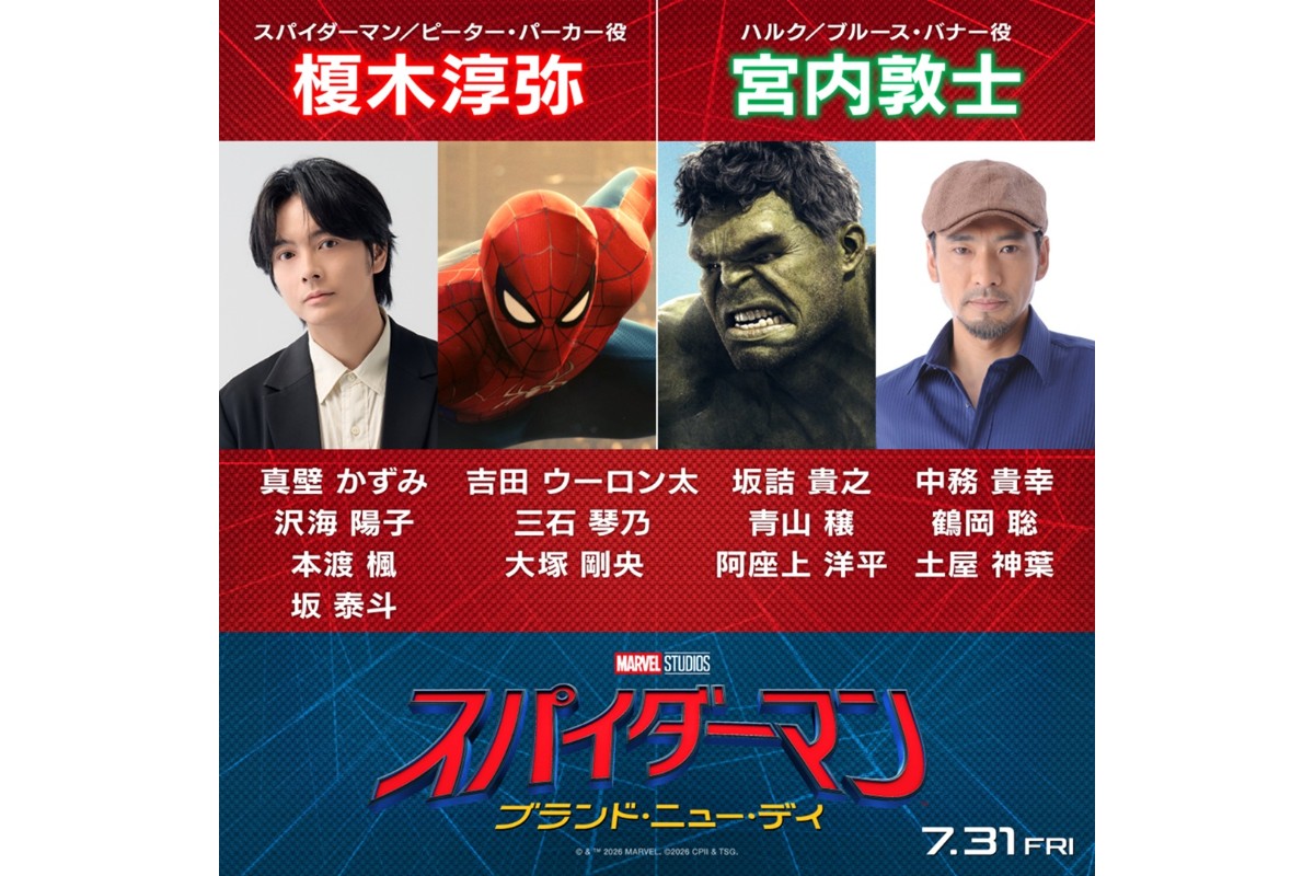 『スパイダーマン:ブランド・ニューデイ』:日本語吹替版声優陣