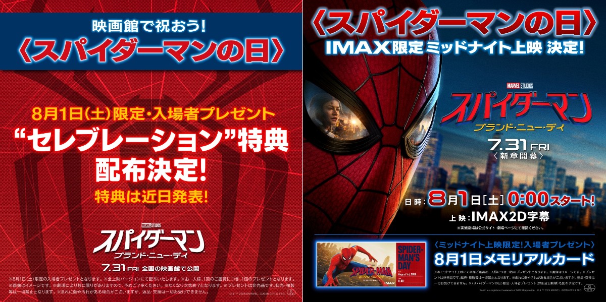 『スパイダーマン:BND』特典