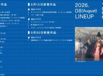 【2026年8月】シネフィルWOWOWプラスで配信予定の海外ドラマ・映画