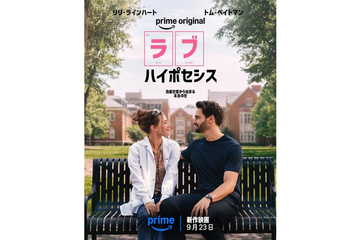ラブ・ハイポセシス