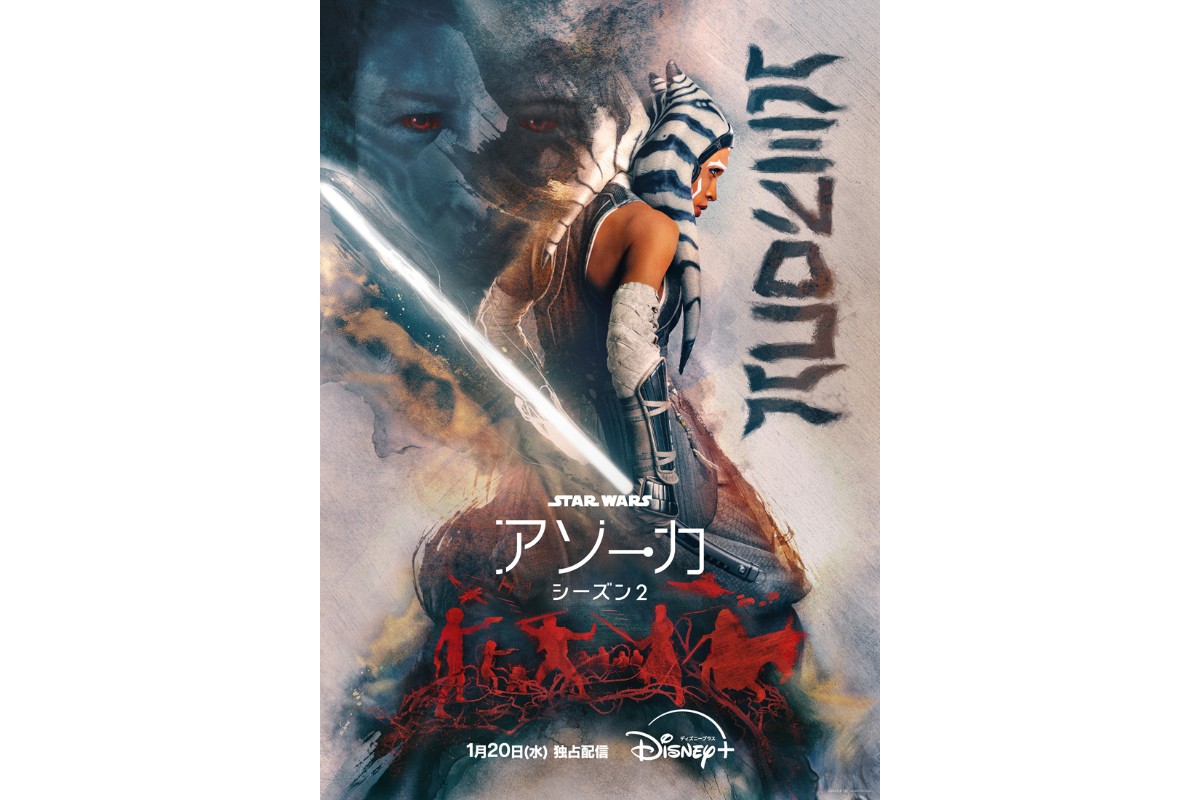 『スター・ウォーズ:アソーカ』シーズン2