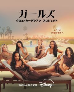 ガールズ:クロエ・カーダシアン・プロジェクト