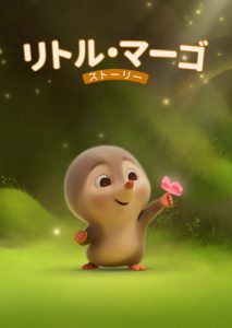 リトル・マーゴ・ストーリー