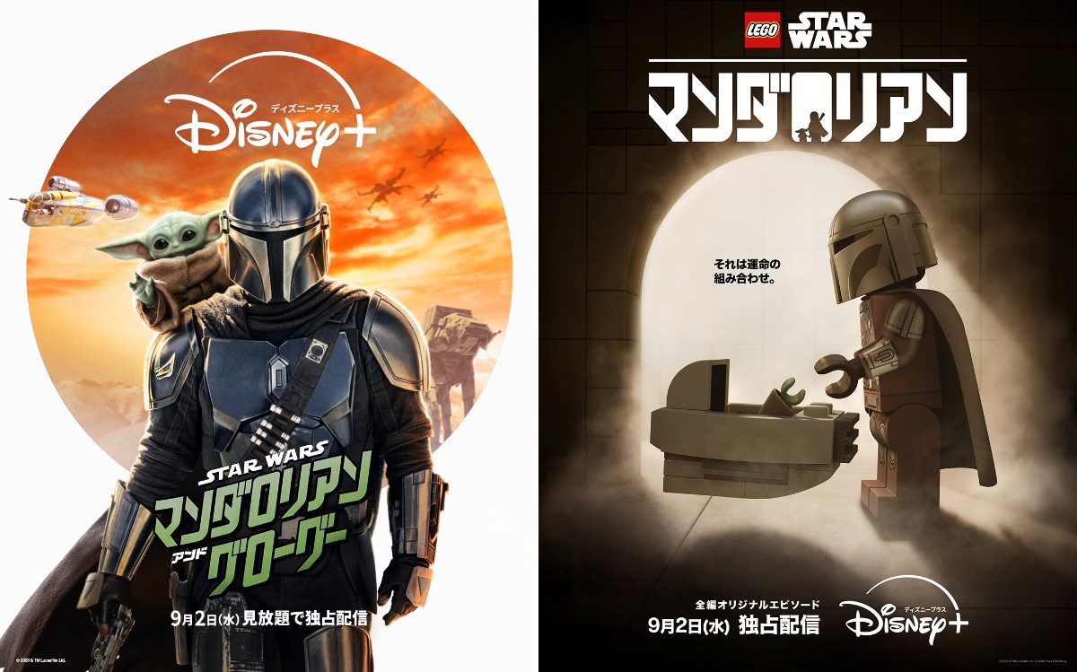 『スター・ウォーズ/マンダロリアン・アンド・グローグー』『LEGO スター・ウォーズ/マンダロリアン』