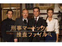 刑事マードックの捜査ファイル
