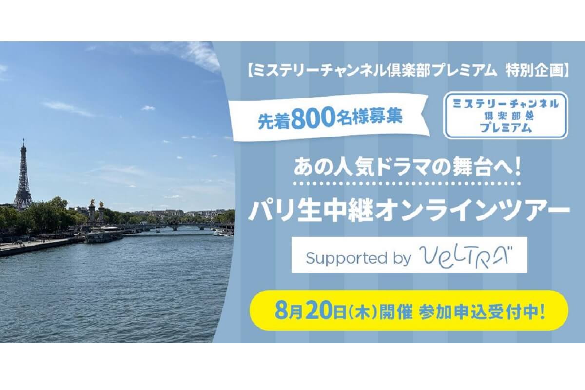 ミステリーチャンネル倶楽部プレミアム