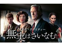 アガサ・クリスティー 無実はさいなむ