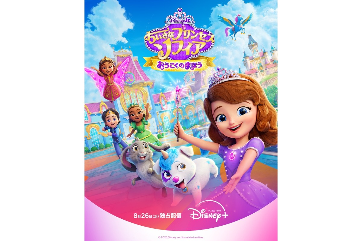 ちいさなプリンセス ソフィア おうこくのまほう