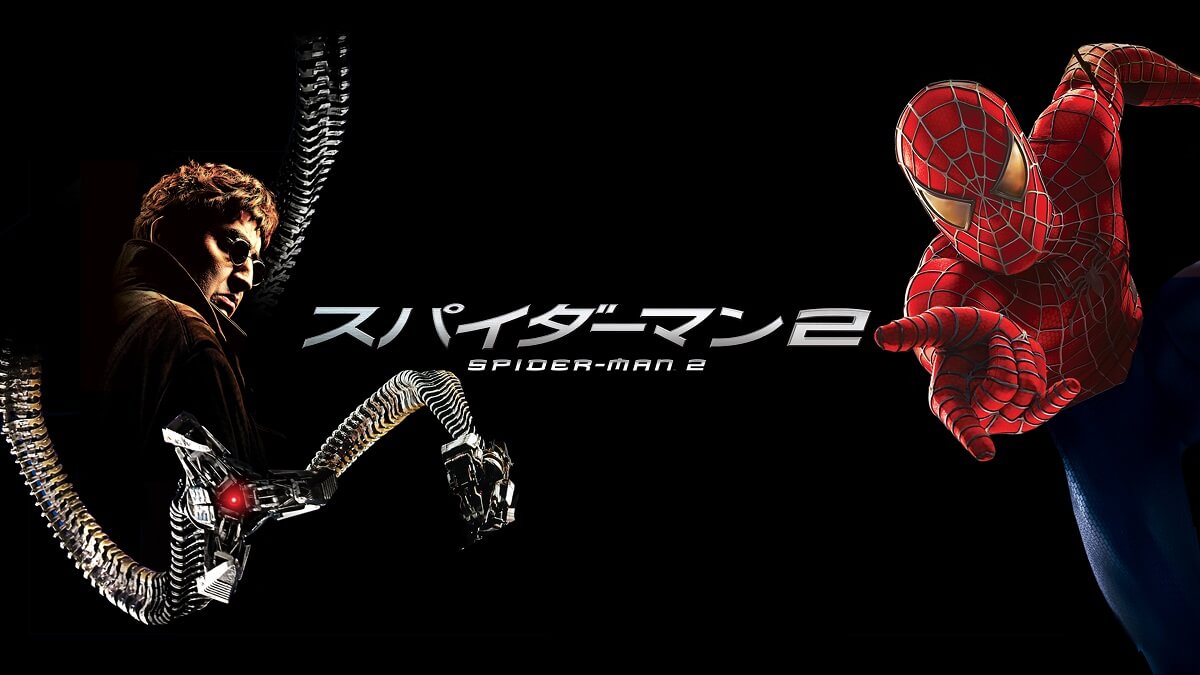 スパイダーマン2
