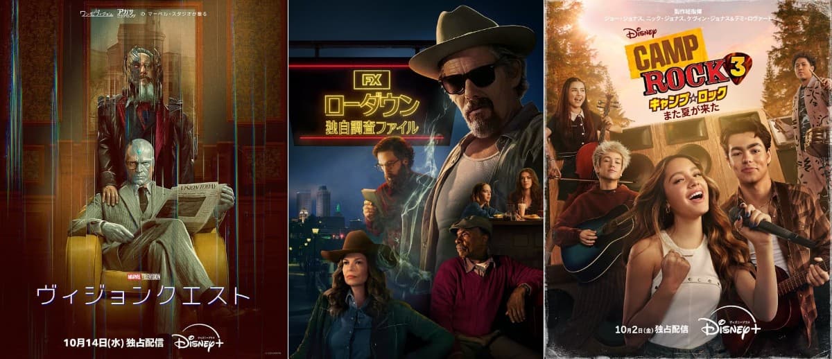 【2026年10月】ディズニープラスで配信予定の海外ドラマ・洋画一覧