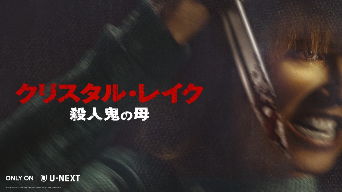 クリスタル・レイク / 殺人鬼の母