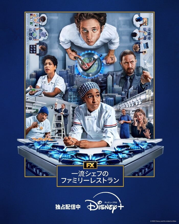 一流シェフのファミリーレストラン