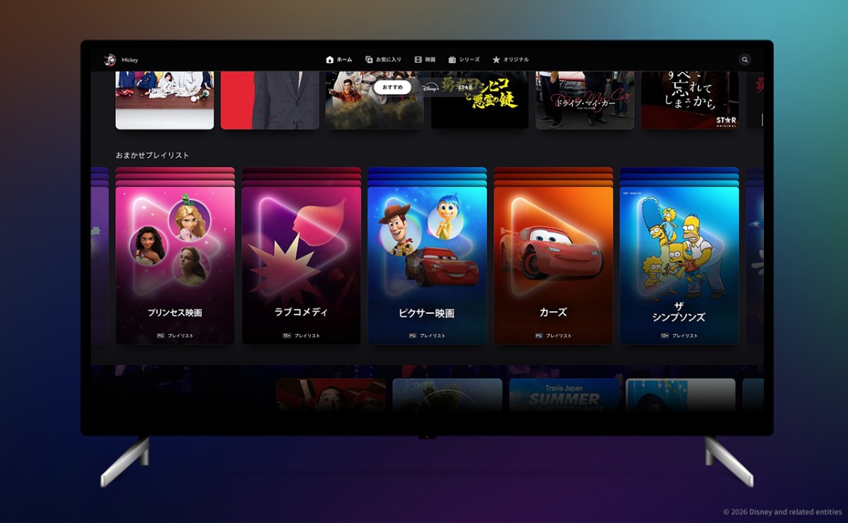 ディズニープラス「プレイリスト」機能