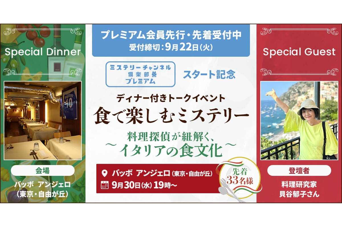 食で楽しむミステリー~料理探偵が紐解く、イタリアの食文化~