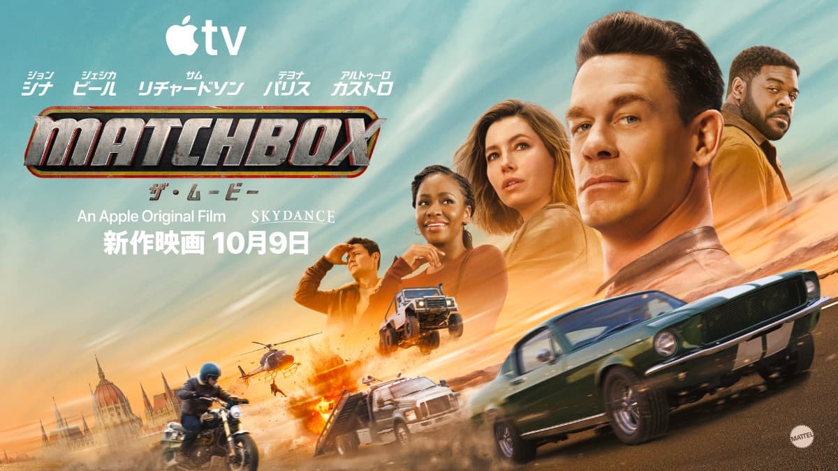 『Matchbox ザ・ムービー』