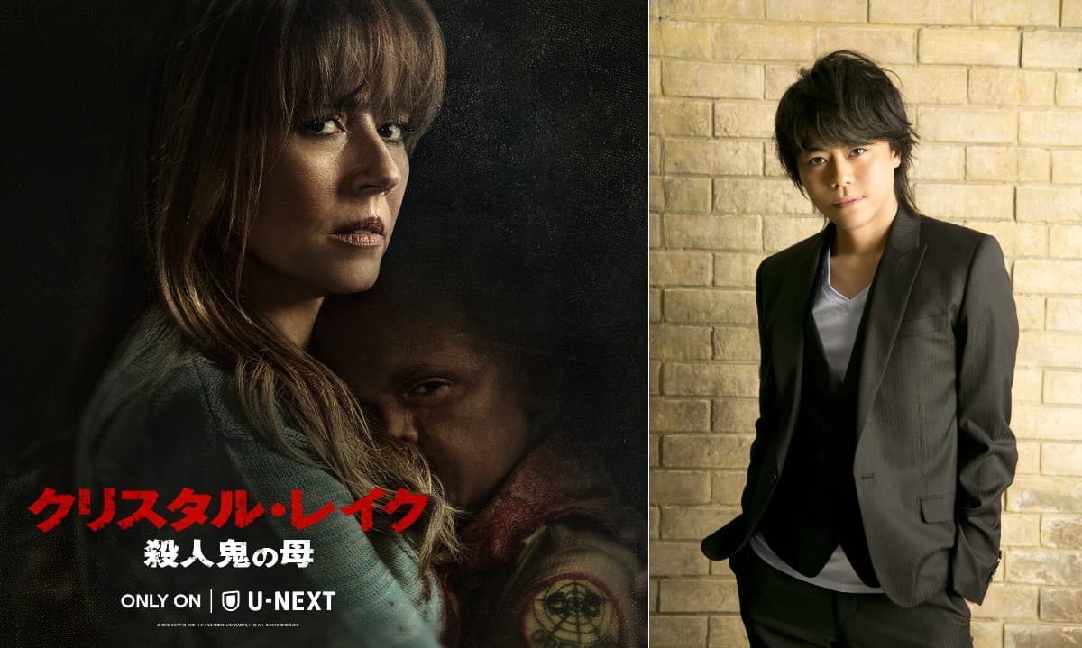 『クリスタル・レイク / 殺人鬼の母』