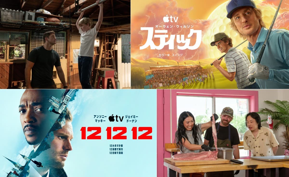 【2026年11月】Apple TVで配信予定の海外ドラマ・洋画一覧