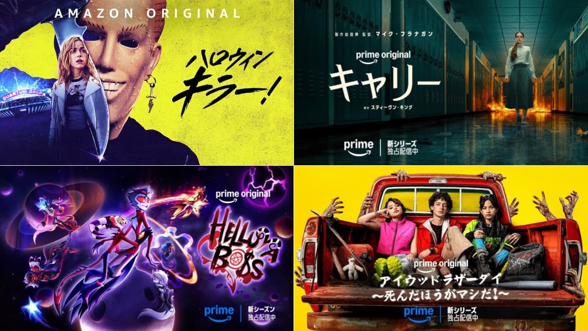 『キャリー』に話題の『8番出口』も!ハロウィンにPrime Video(アマプラ)で見たい傑作10選