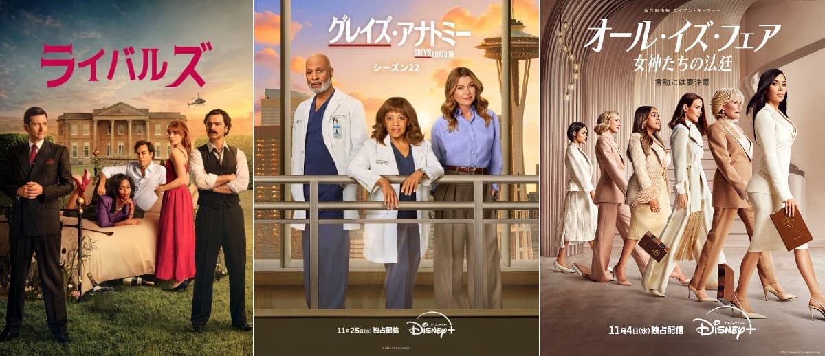【2026年11月】ディズニープラスで配信予定の海外ドラマ・洋画一覧