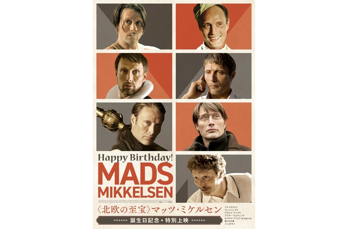 マッツ・ミケルセン生誕記念