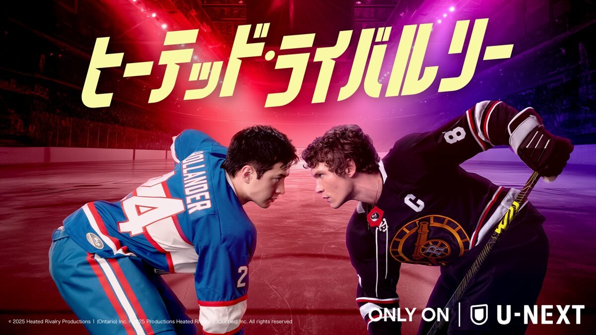 『ヒーテッド・ライバルリー』