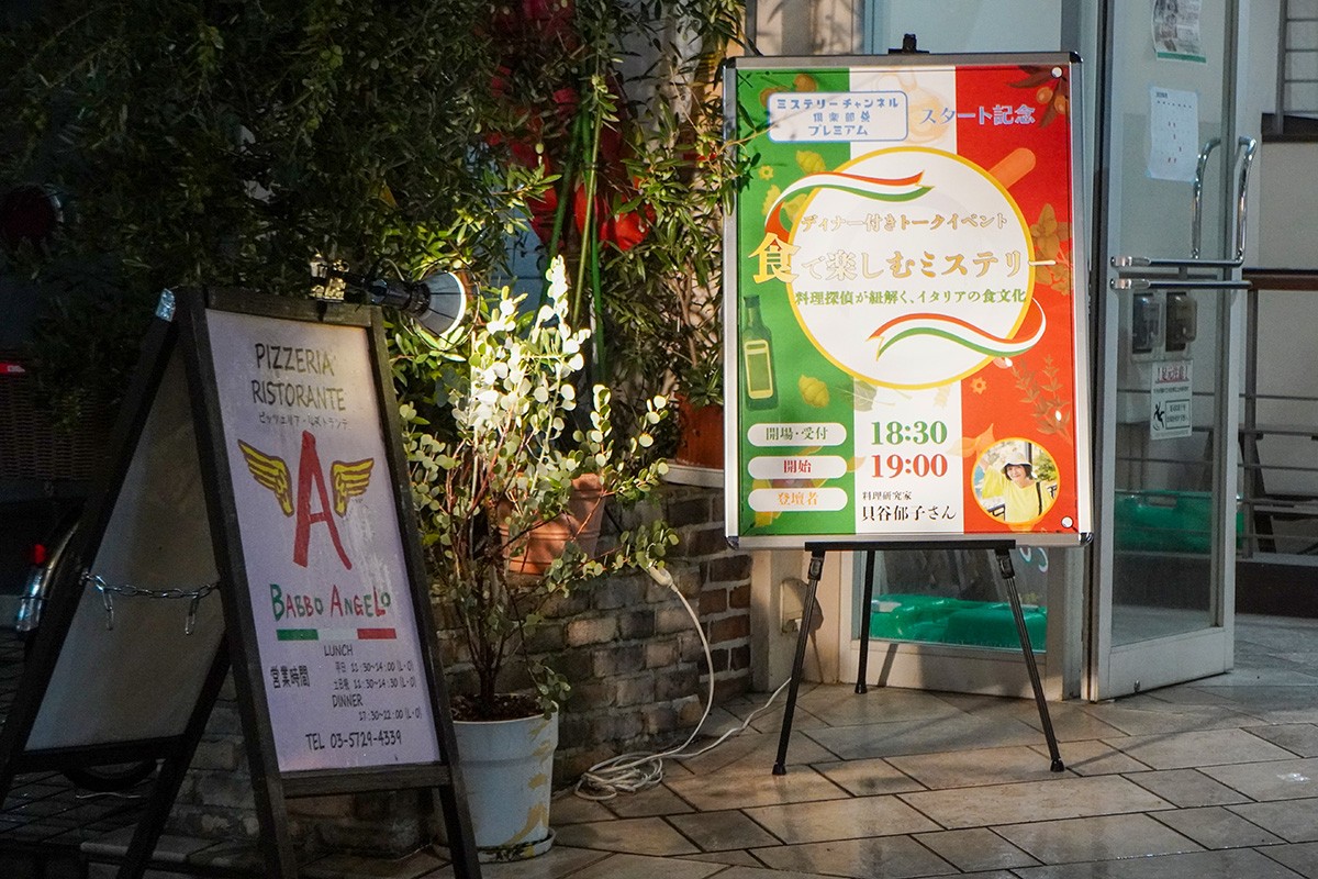 食で楽しむミステリー~料理探偵が紐解く、イタリアの食文化~