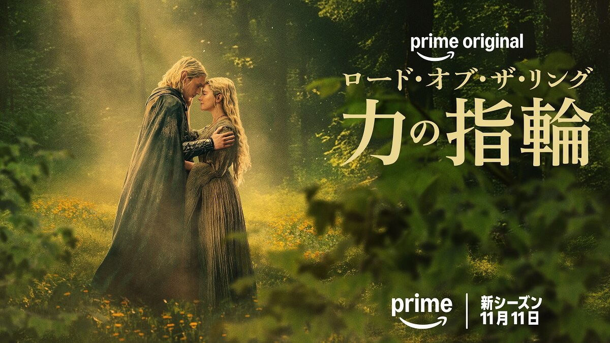 ロード・オブ・ザ・リング:力の指輪