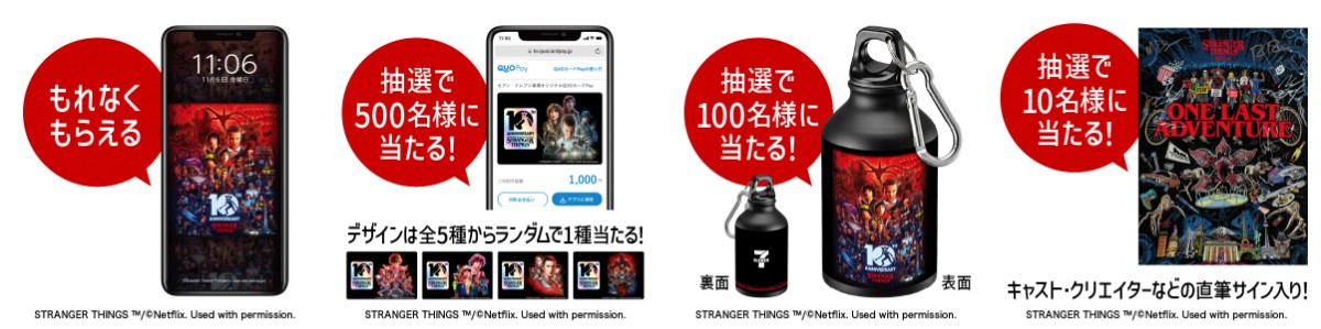 『ストレンジャー・シングス』セブン‐イレブン