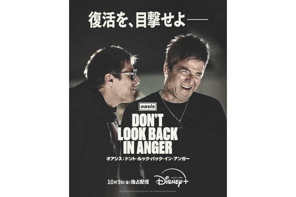 オアシス:ドント・ルック・バック・イン・アンガー